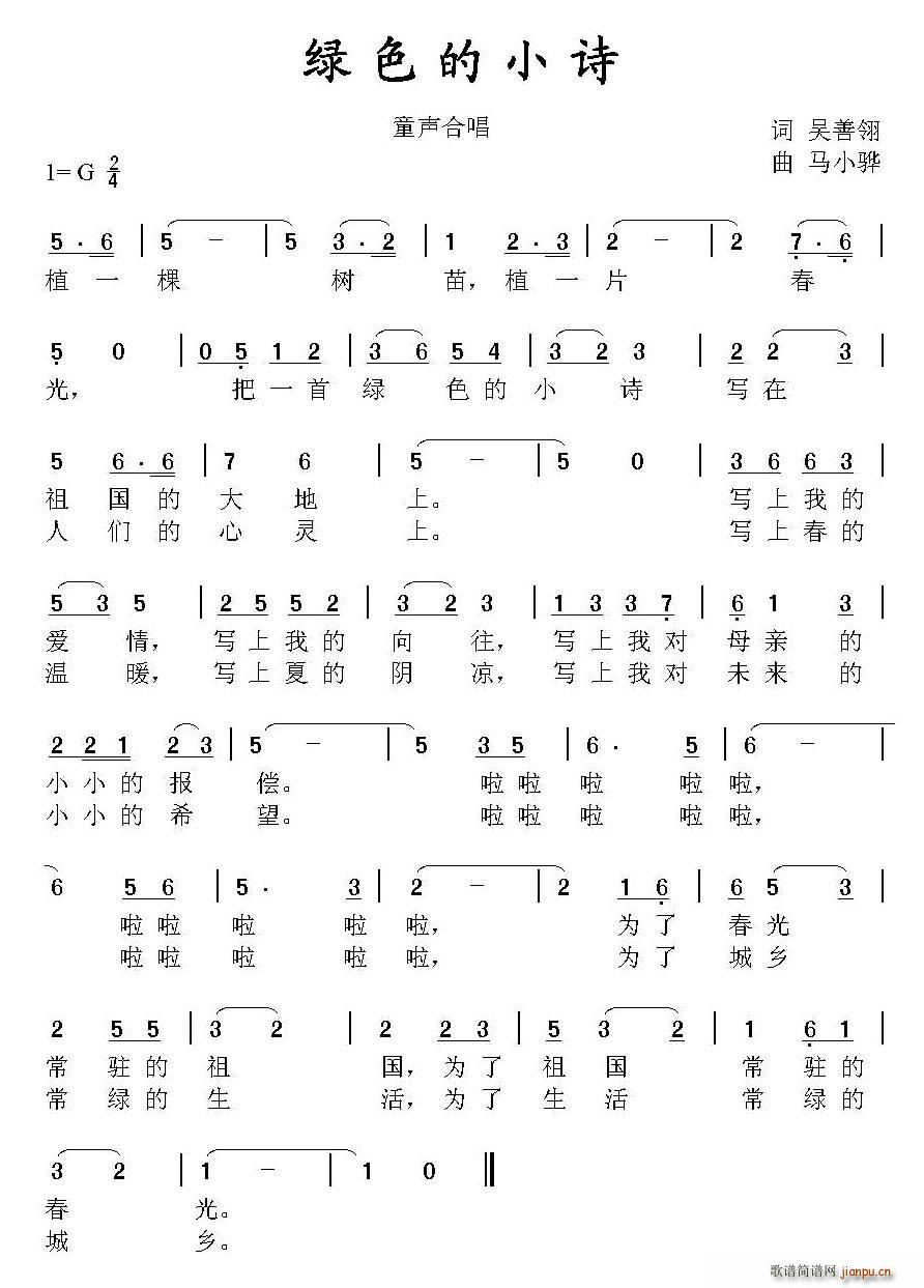 绿色的小诗(五字歌谱)1