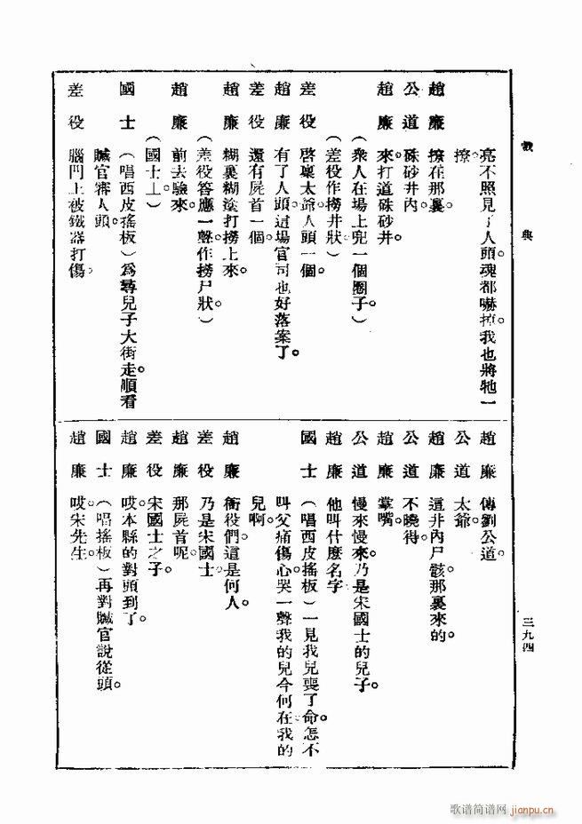 戏典 第一集 第二版 361 420(十字及以上)34