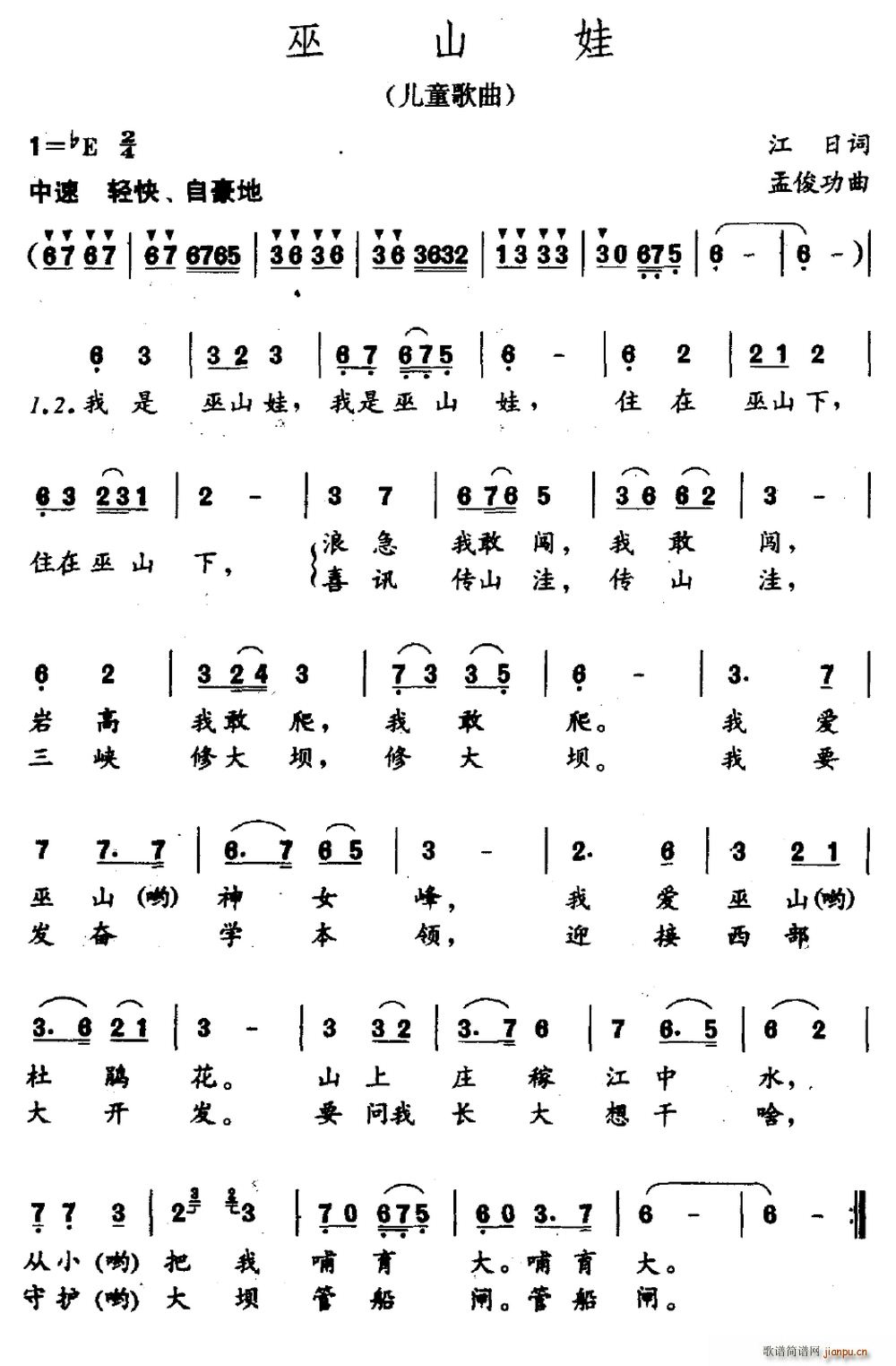 巫山娃(三字歌谱)1