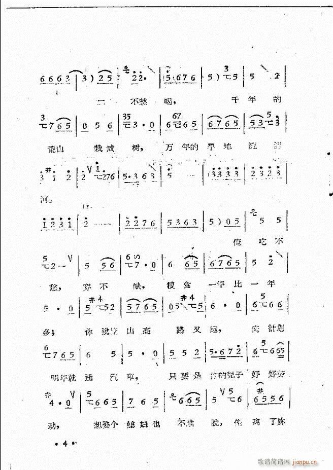 河南豫剧院现代戏唱腔选集 第三集(豫剧曲谱)6