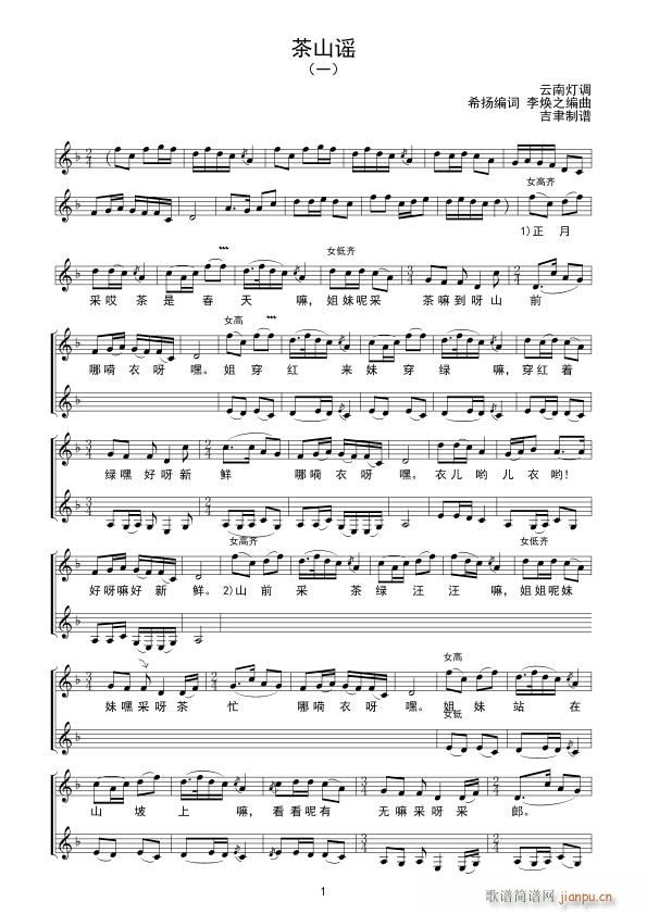 茶山谣 一(五字歌谱)1