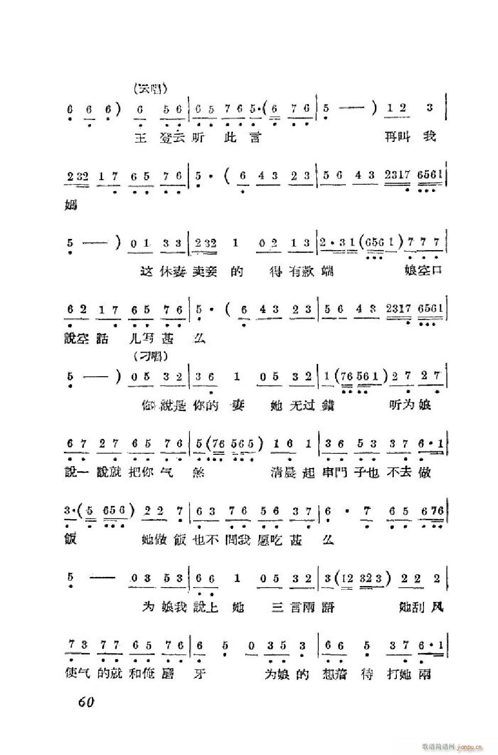 小姑贤 吕剧全剧 51 90(十字及以上)10