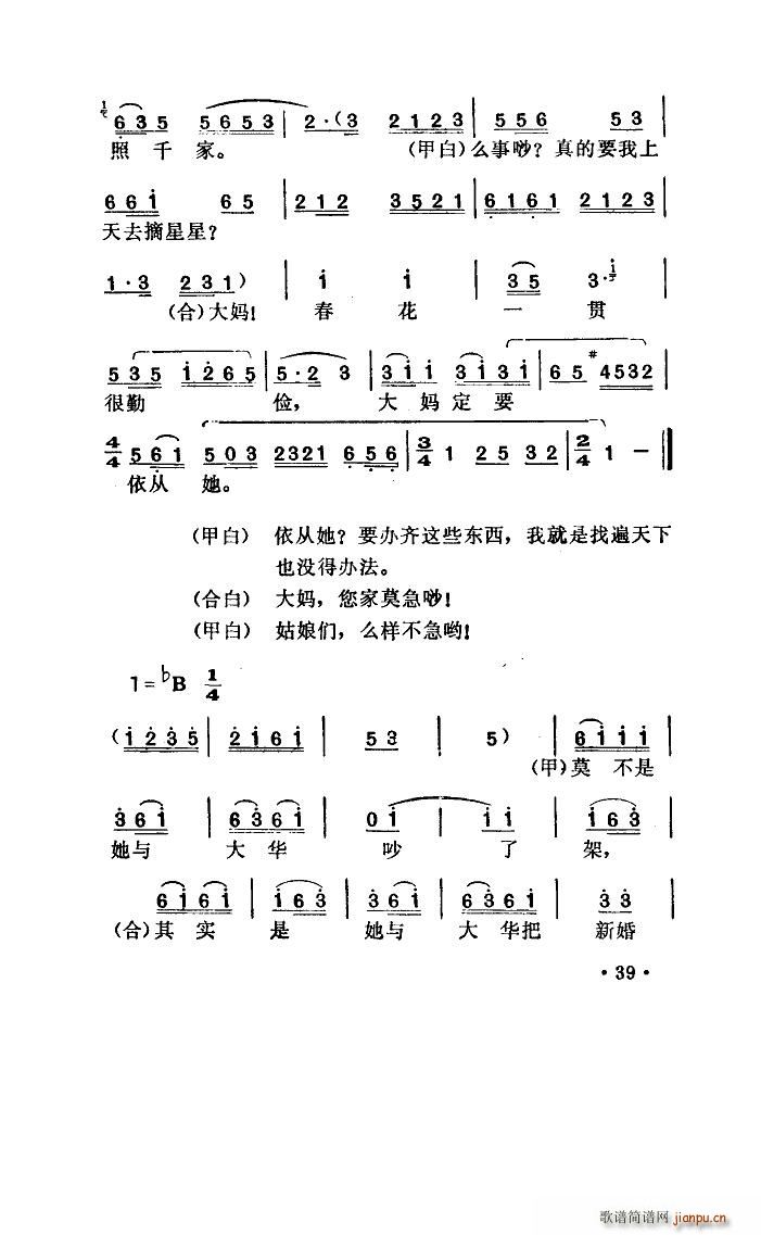 唱春花 湖北小曲(八字歌谱)10