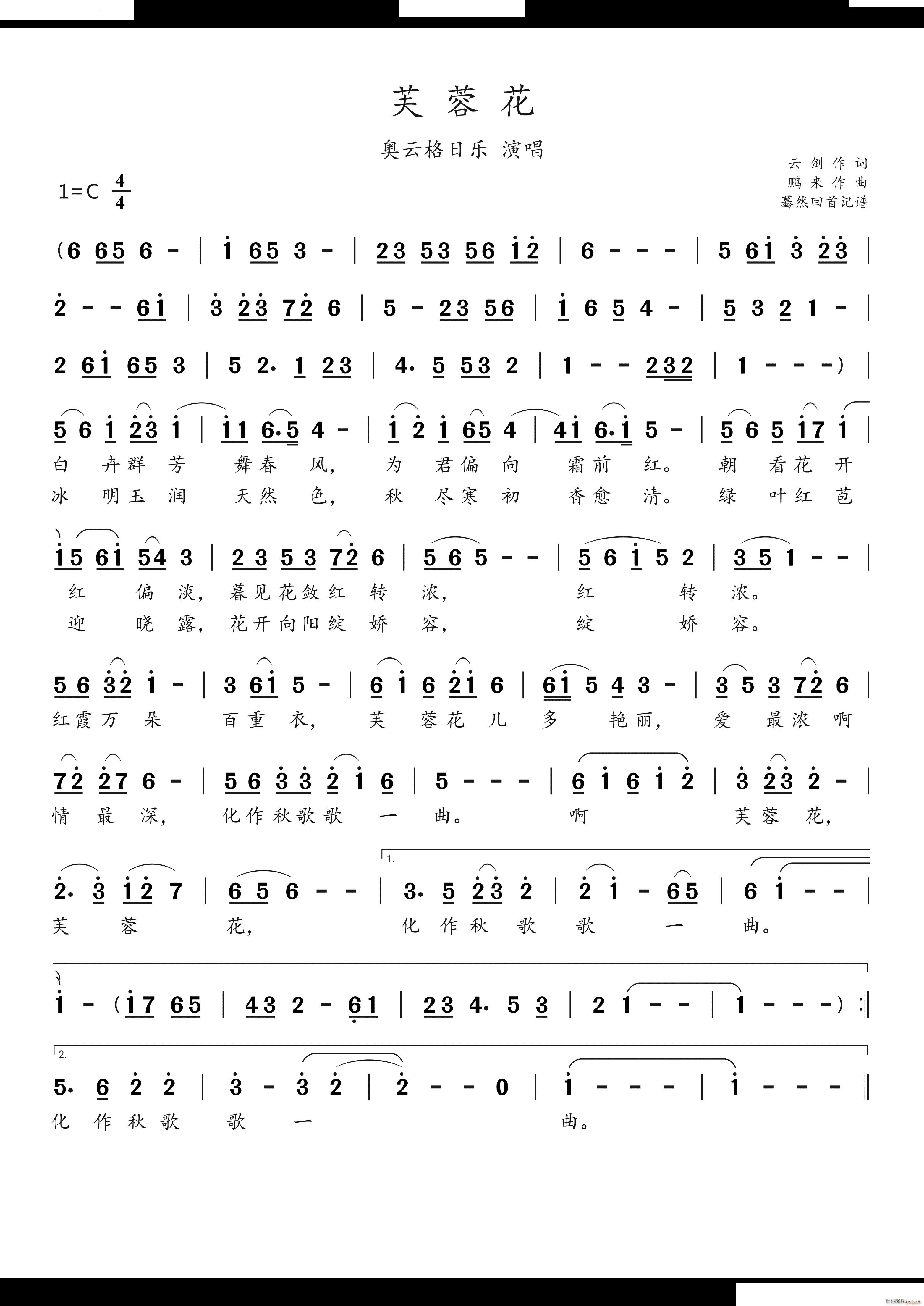 芙蓉(二字歌谱)1