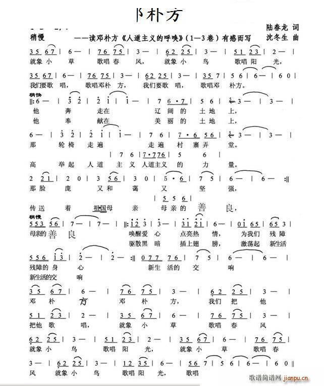 邓朴方(三字歌谱)1