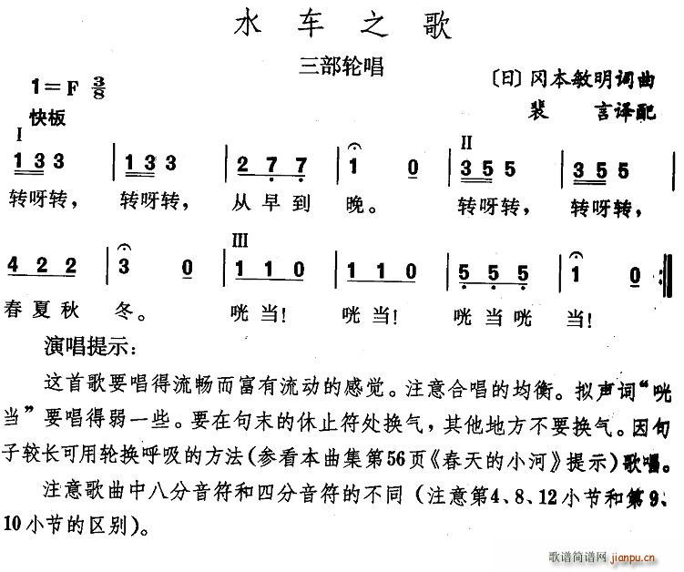 水车之歌(四字歌谱)1