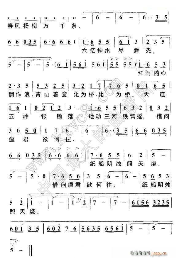 七律二首 送瘟神(八字歌谱)3