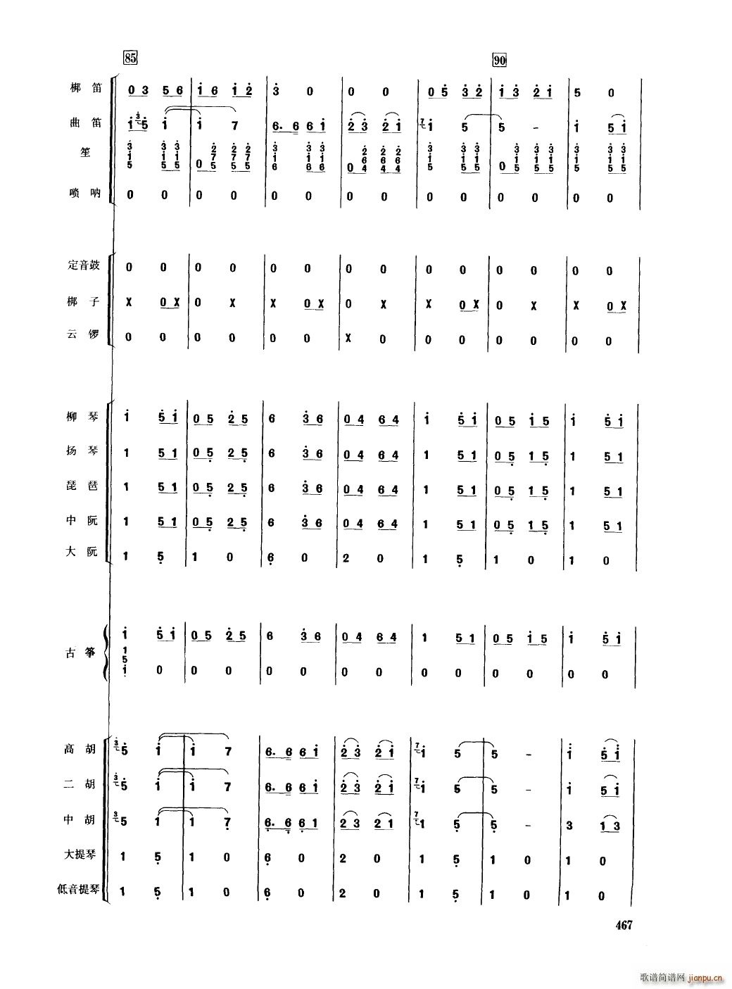 中国民族器乐合奏曲集 451 489(总谱)19