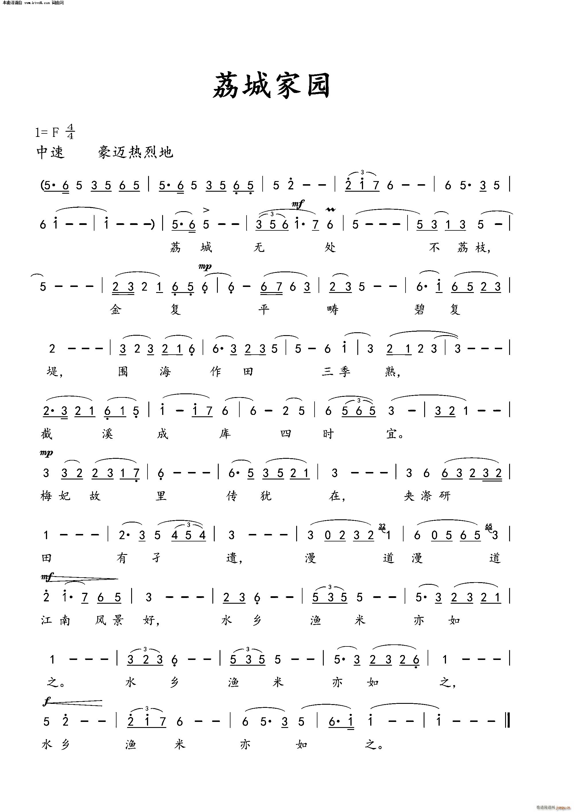 荔城家园(四字歌谱)1