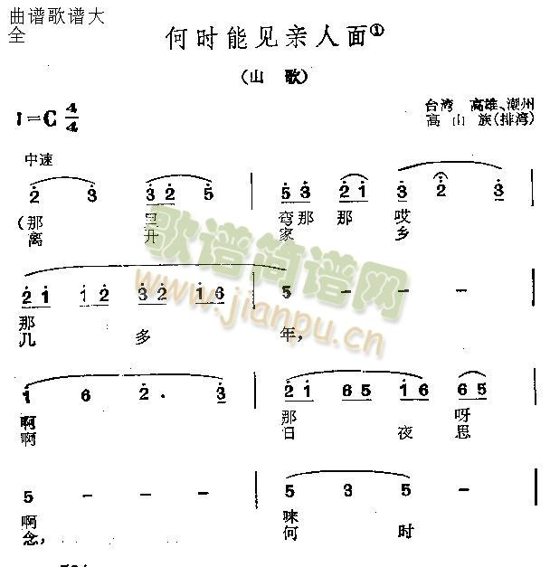 何时能见亲人面(七字歌谱)1