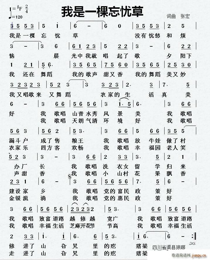 我是一棵忘忧草(七字歌谱)1