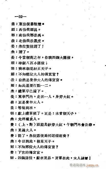 南阳关(豫剧曲谱)12