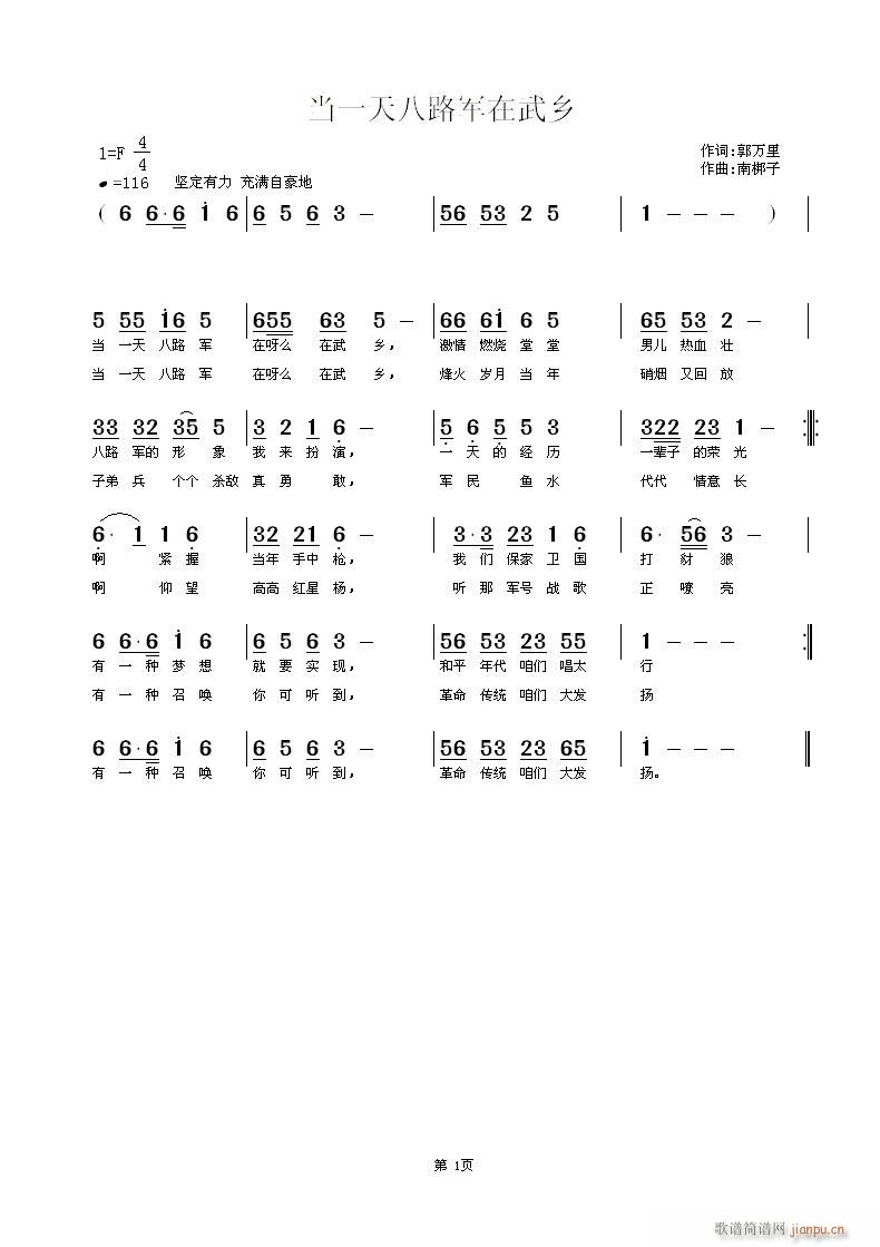 当一天八路军在武乡(九字歌谱)1