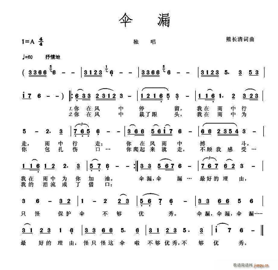 伞漏(二字歌谱)1