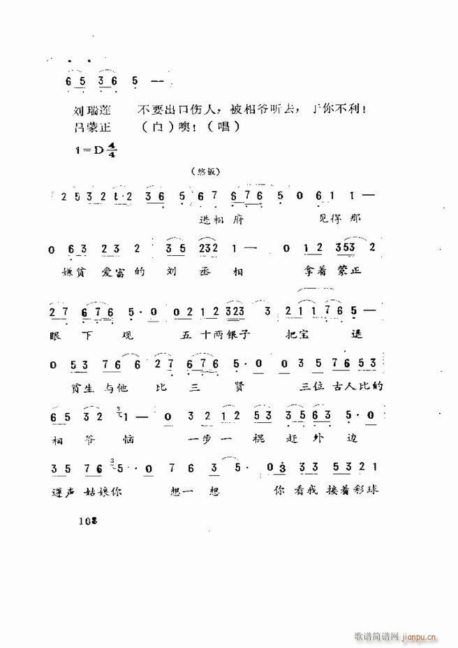 五音戏剧本选 山东地方戏曲 61 120(十字及以上)48