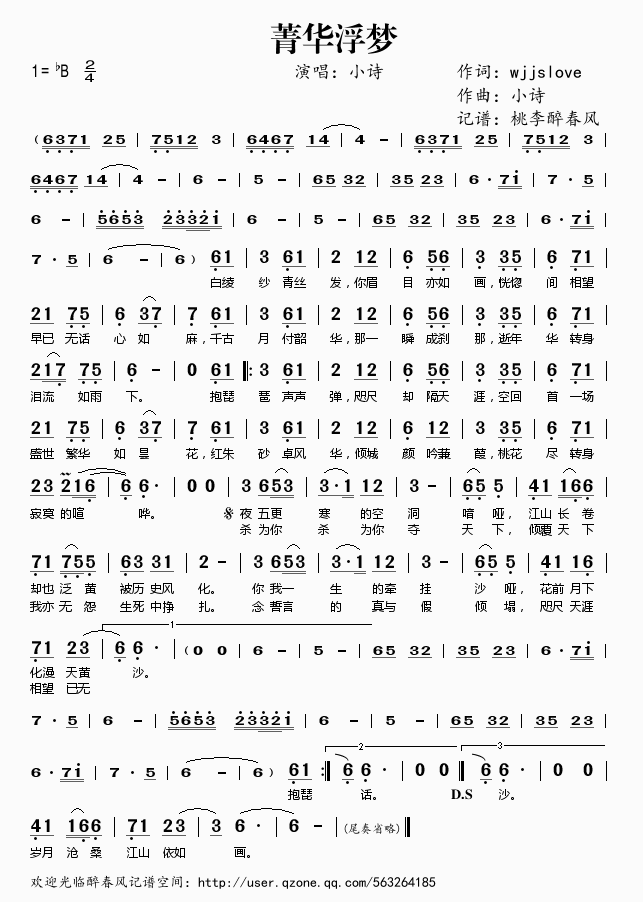 菁华浮梦(四字歌谱)1