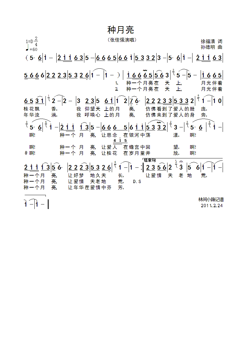 种月亮(三字歌谱)1
