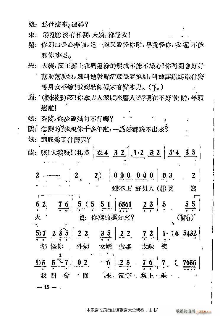 评剧 夫妻合作 剧本前言1 20(京剧曲谱)19