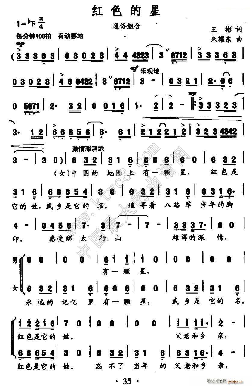 红色的星(四字歌谱)1