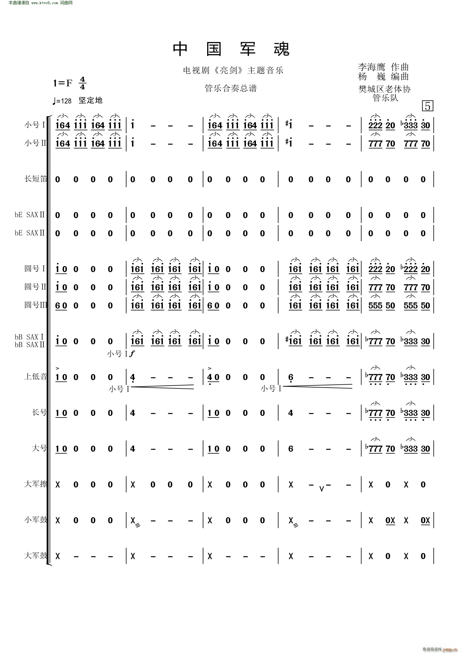 中国军魂 电视剧 亮剑 主题音乐 管乐合奏(总谱)1
