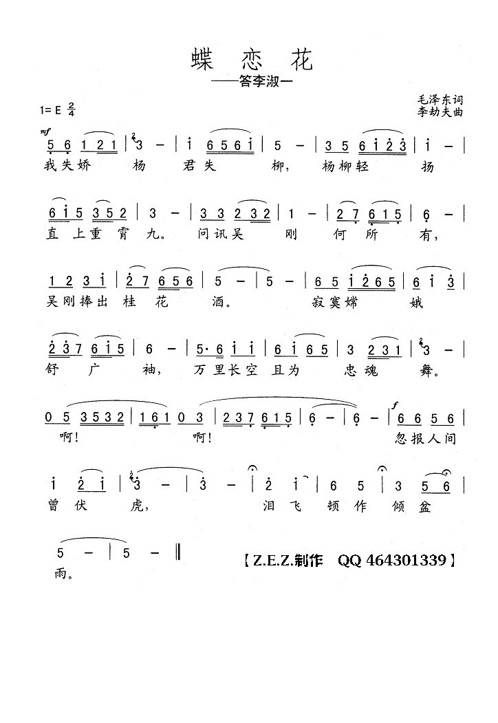 蝶恋花•答李淑一(十字及以上)1