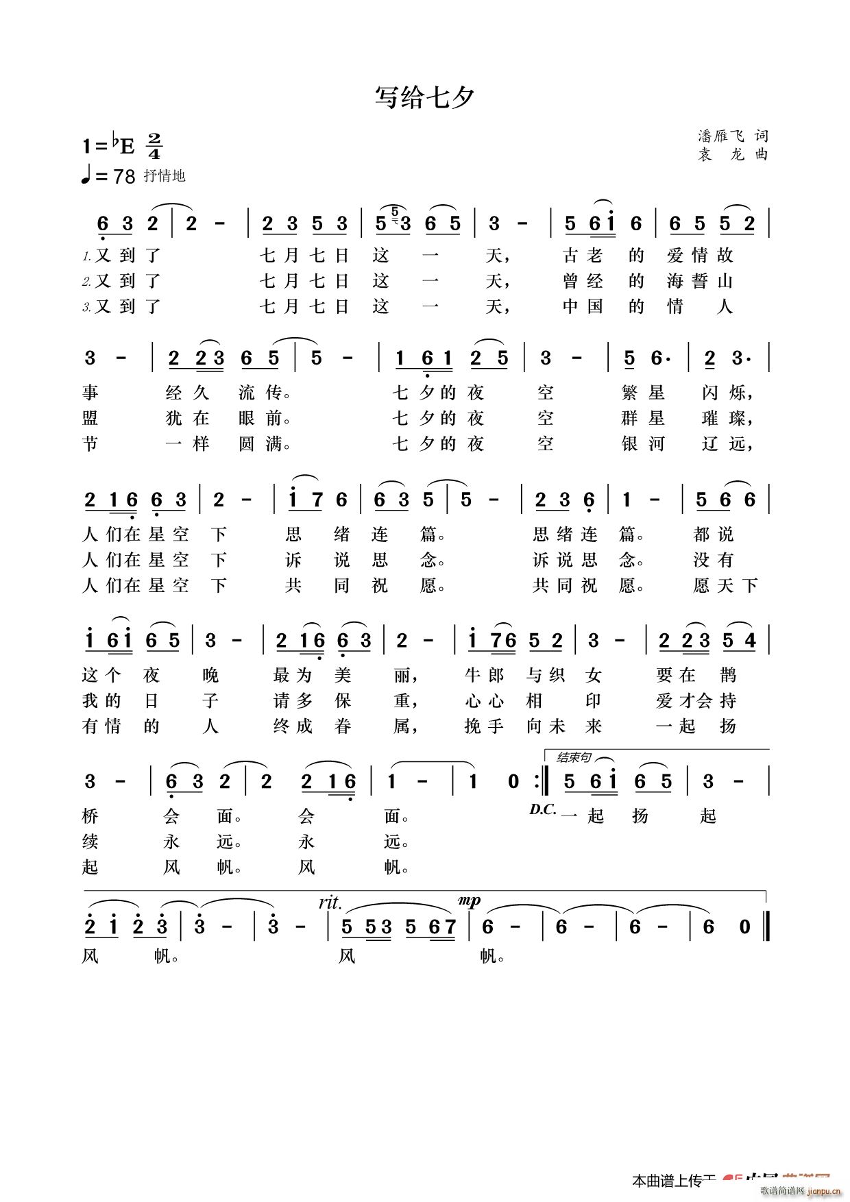 写给七夕(四字歌谱)1