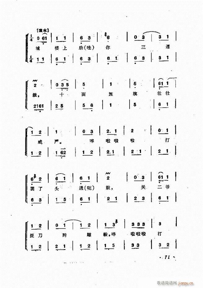 杨宝森唱腔集 61 120(京剧曲谱)11