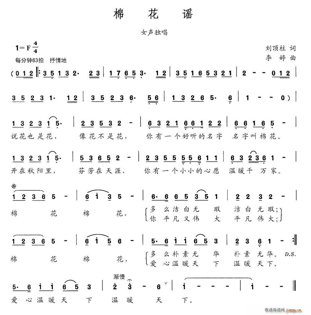 棉花谣 女声独唱(八字歌谱)1