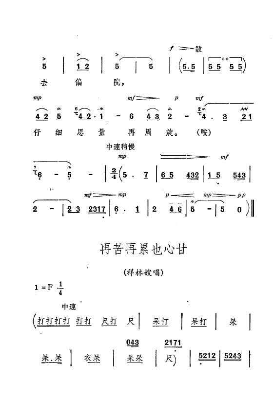 祝福 主要唱腔选 秦腔现代剧 000 050(十字及以上)19