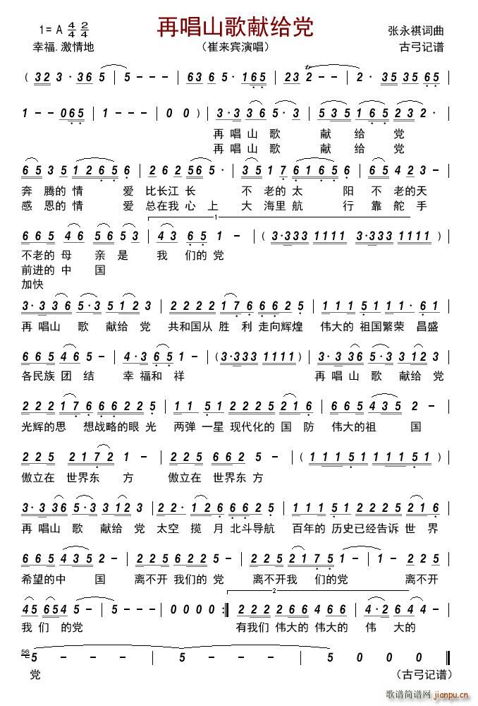 再唱山歌献给党(七字歌谱)1