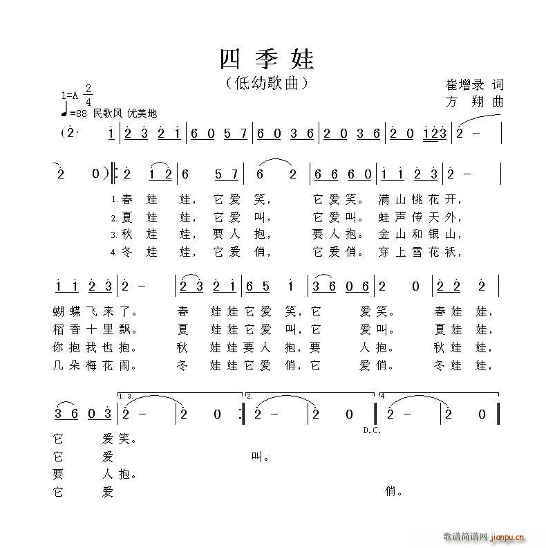 四季娃(三字歌谱)1