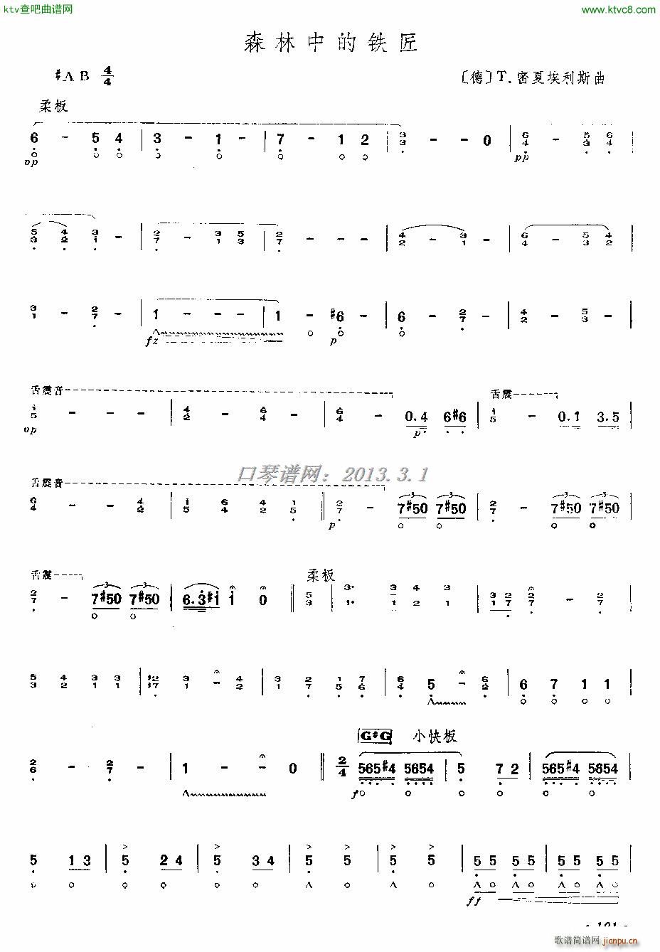 森林中的铁匠(口琴谱)1
