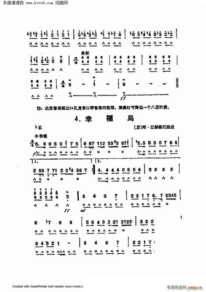 口琴演奏中外名曲60首 第一部分共三部分(口琴谱)11