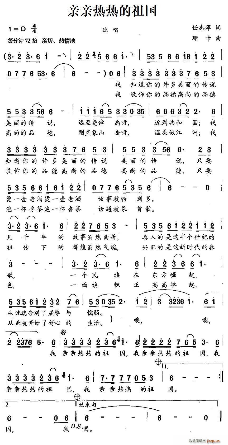 亲亲热热的祖国(七字歌谱)1