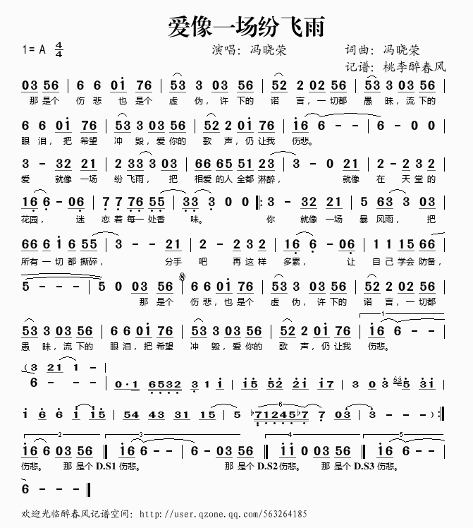 爱像一场纷飞雨(七字歌谱)1