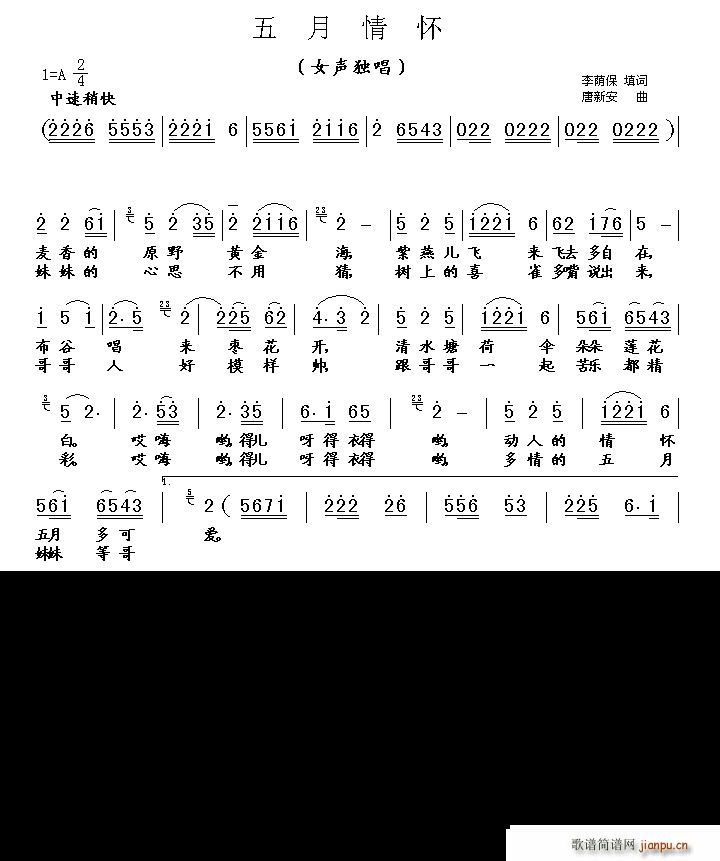 五月情怀(四字歌谱)1