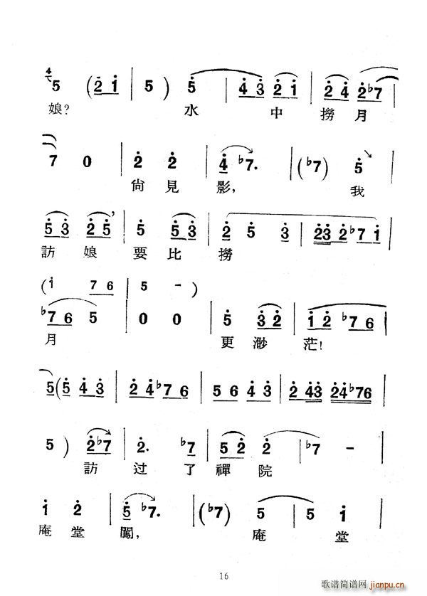 [秦腔]庵堂认母(八字歌谱)16