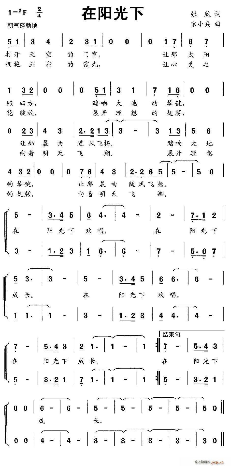 在阳光下(四字歌谱)1