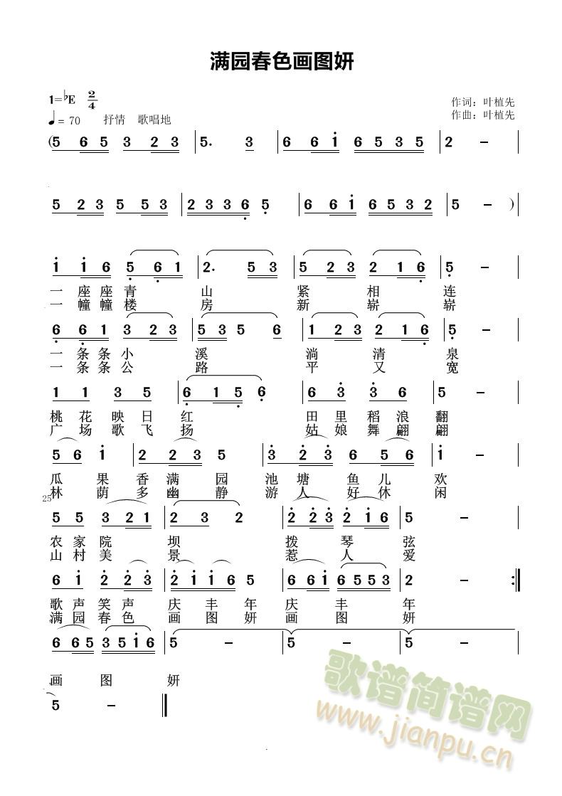 满园春色画图姸(七字歌谱)1