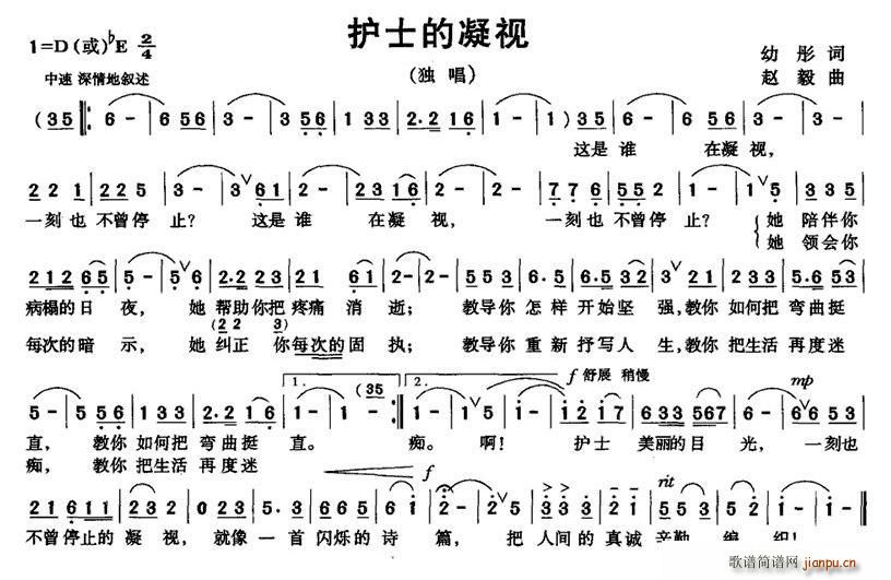 护士的凝视(五字歌谱)1