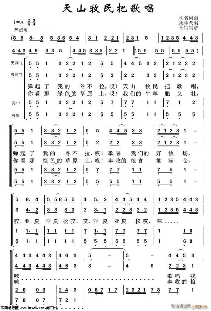 天山牧民把歌唱 重唱歌曲100首(十字及以上)1