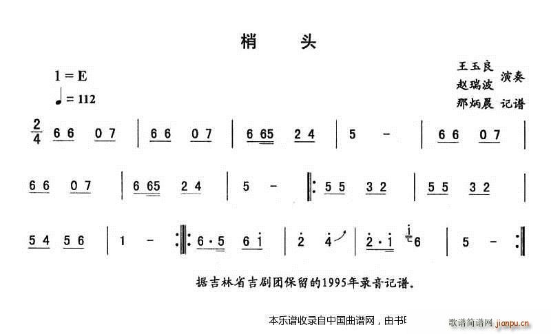梢头 东北秧歌曲牌 二人转伴奏谱(十字及以上)1