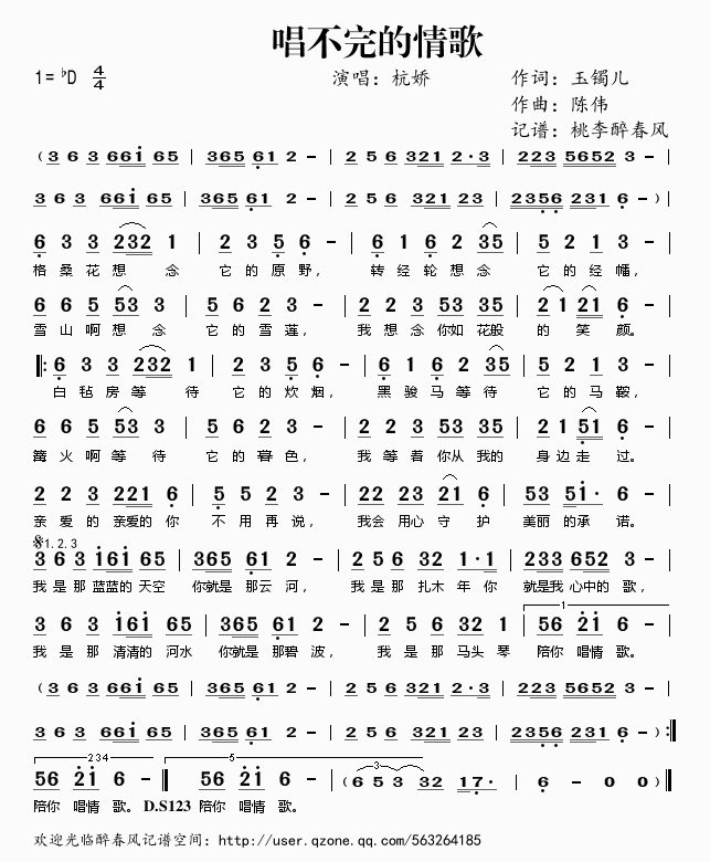 唱不完的情歌(六字歌谱)1