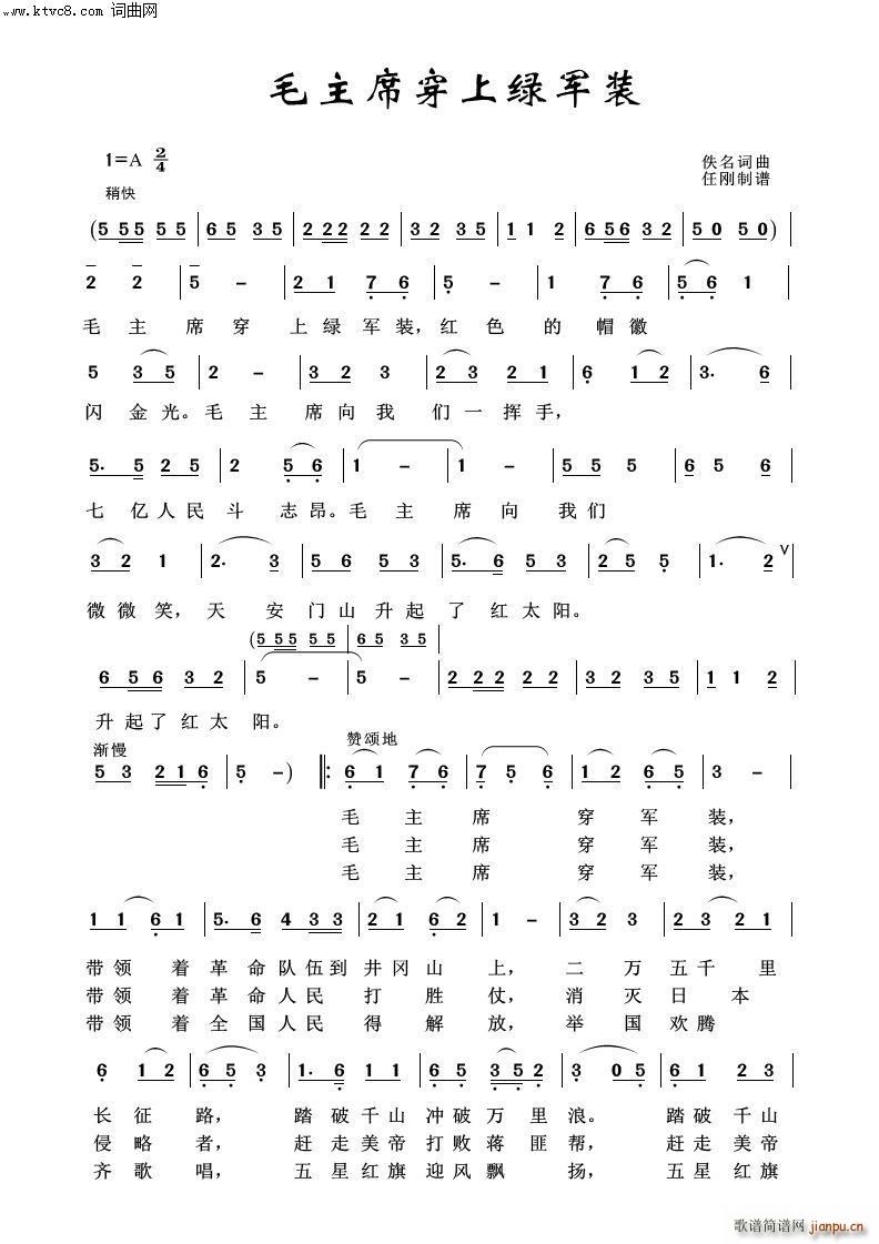 毛主席穿上绿军装 毛泽东颂100首(十字及以上)1