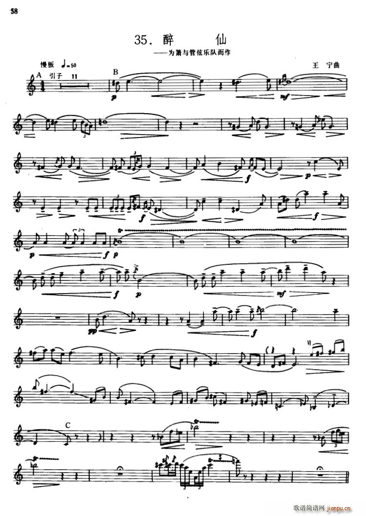 醉仙 箫(笛箫谱)1