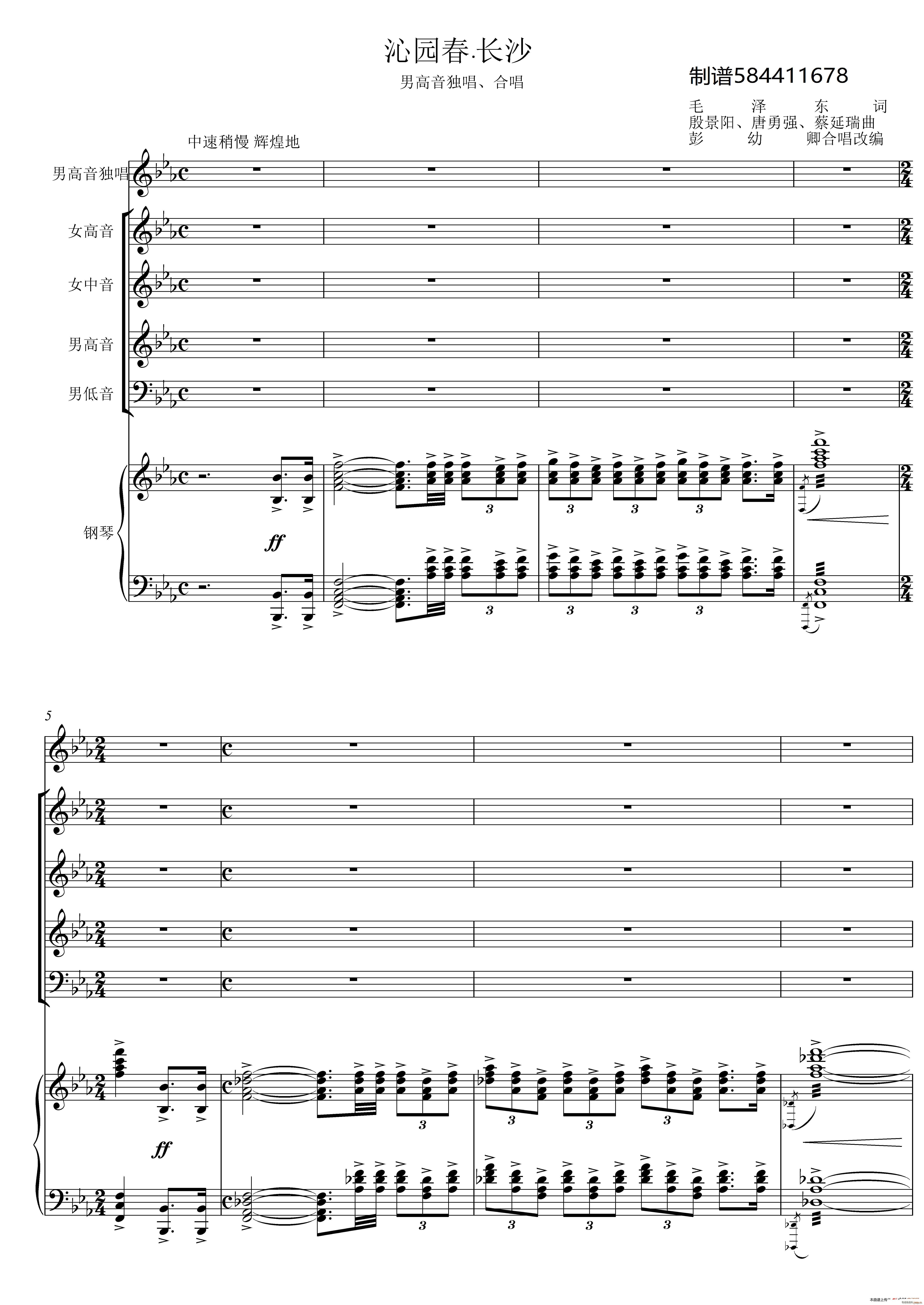 沁园春长沙合唱谱(合唱谱)1