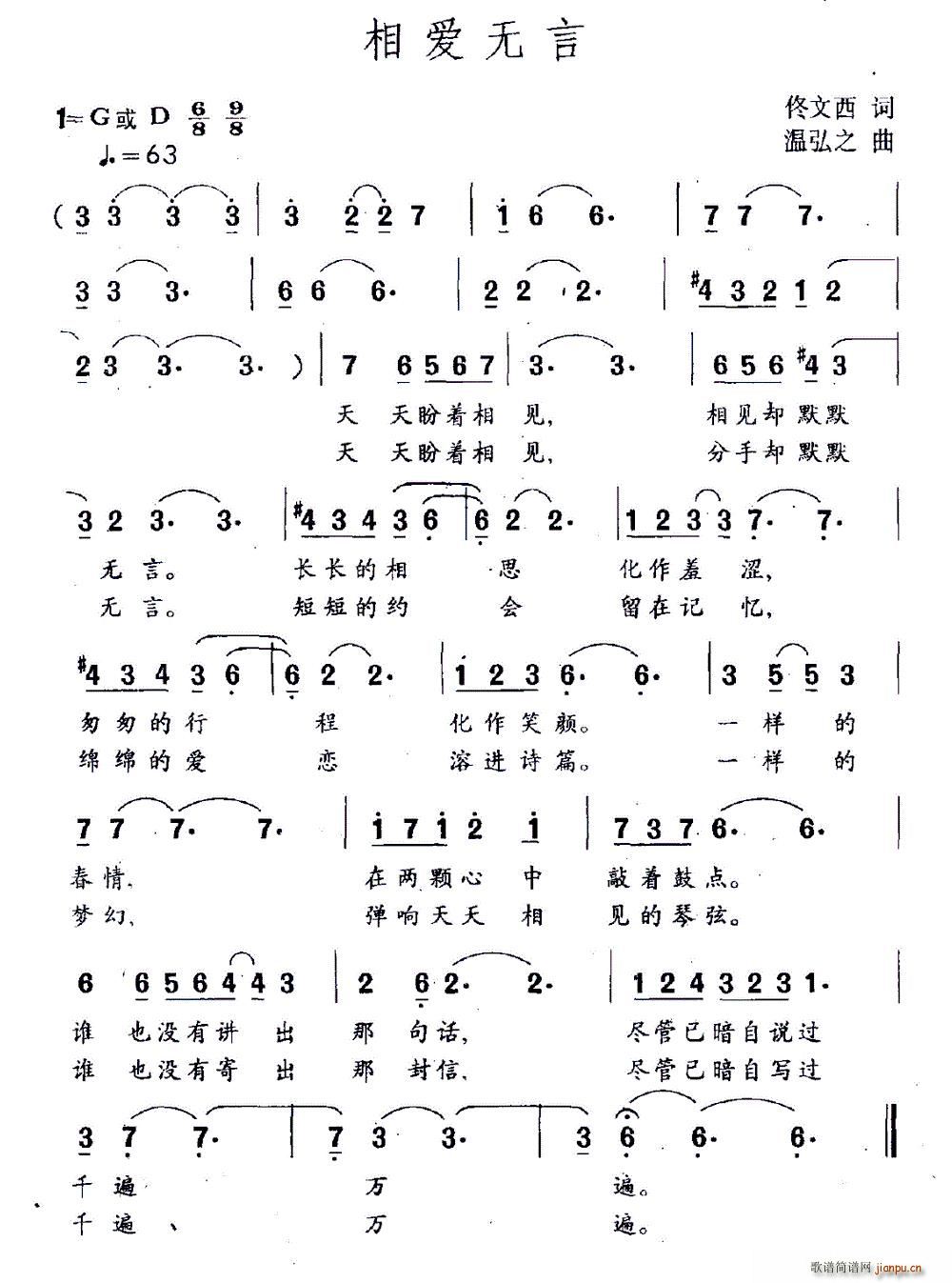 相爱无言(四字歌谱)1