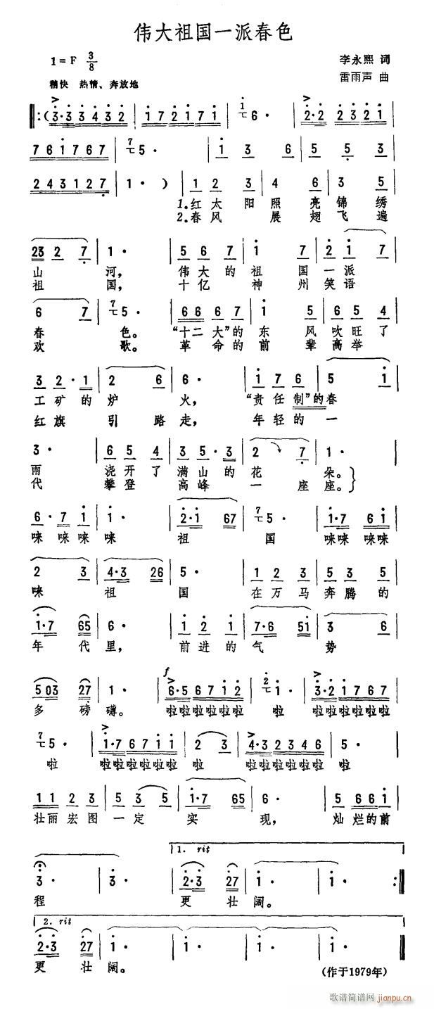 伟大祖国一派春色(八字歌谱)1