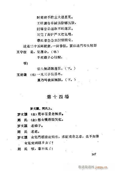 程兆才评剧剧本选121-160(十字及以上)27