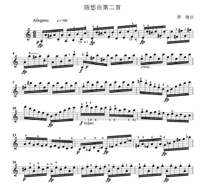 随想曲第二首(小提琴谱)1